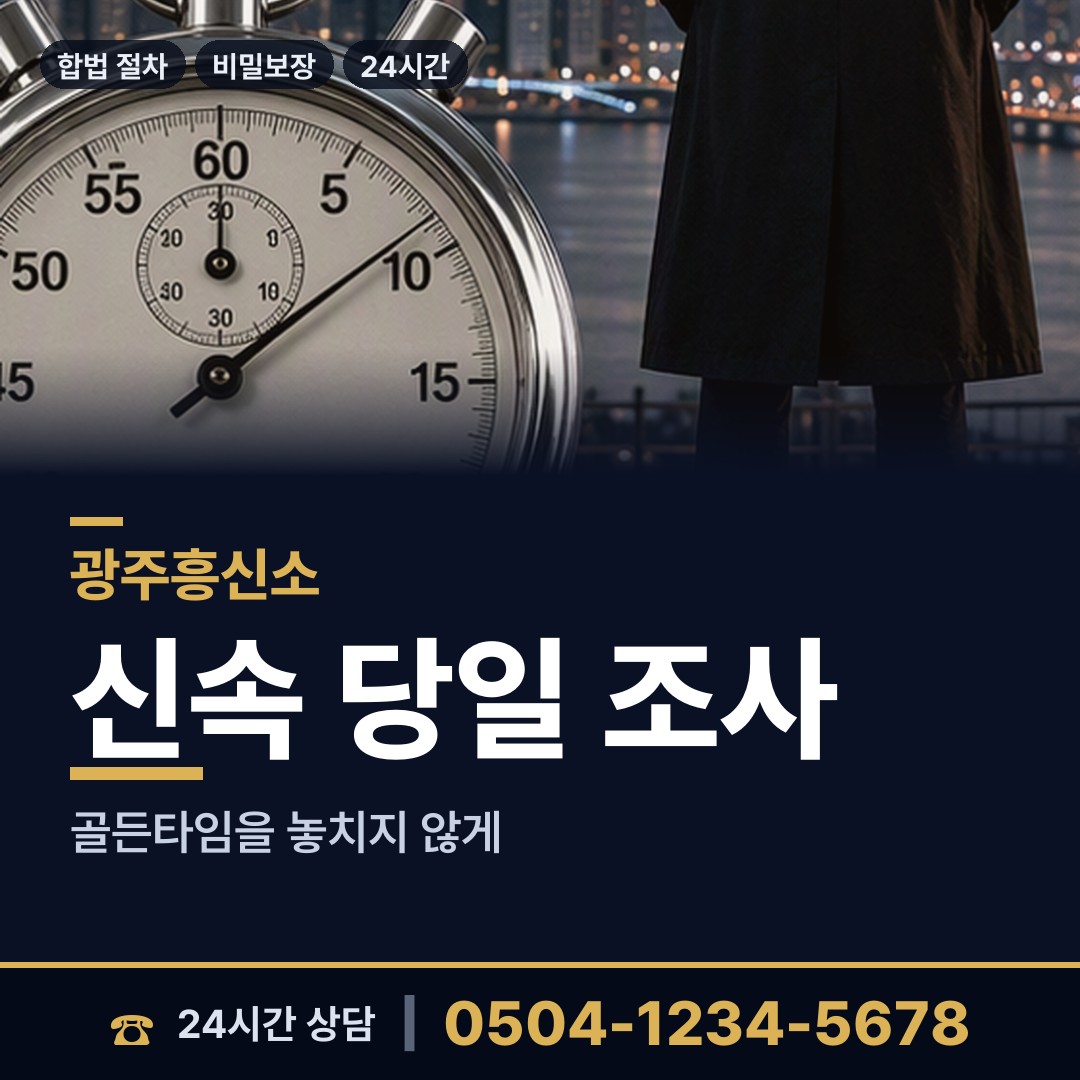 광주 방림2동 기업평판조사 상담 안내