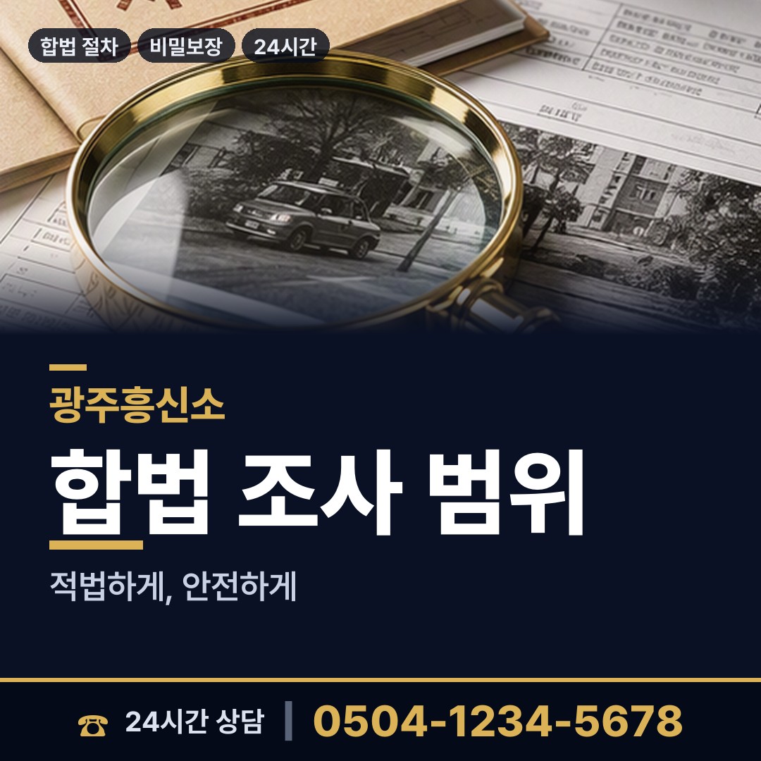 광주 방림2동 사람찾기 상담 안내