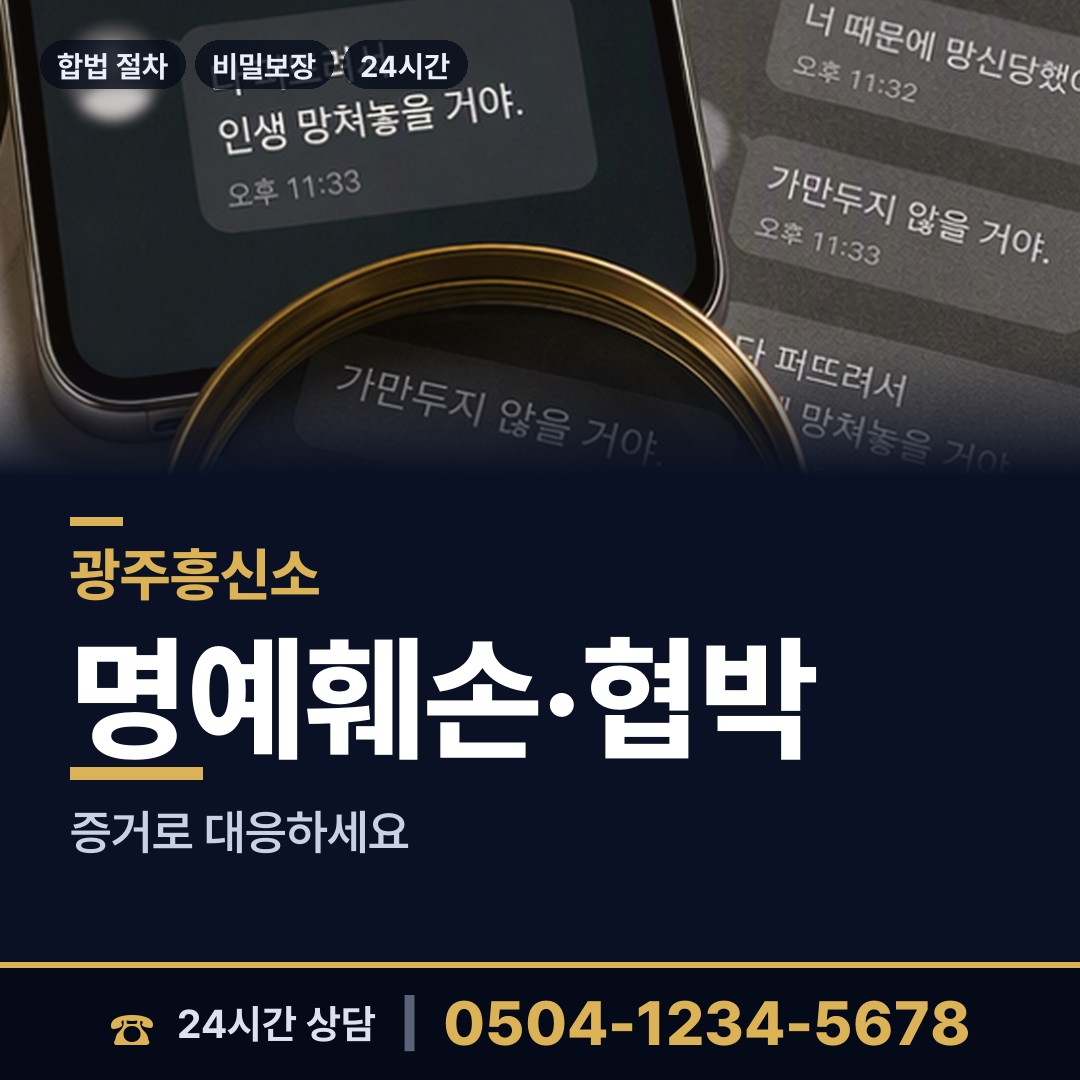 광주 백운2동 별거증거 상담 안내