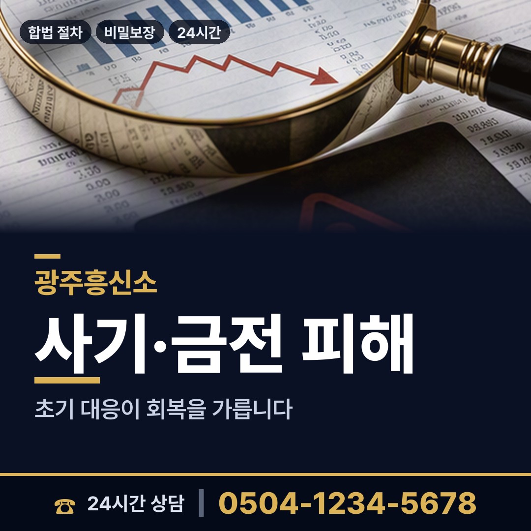 광주 봉선1동 민간조사사 상담 안내