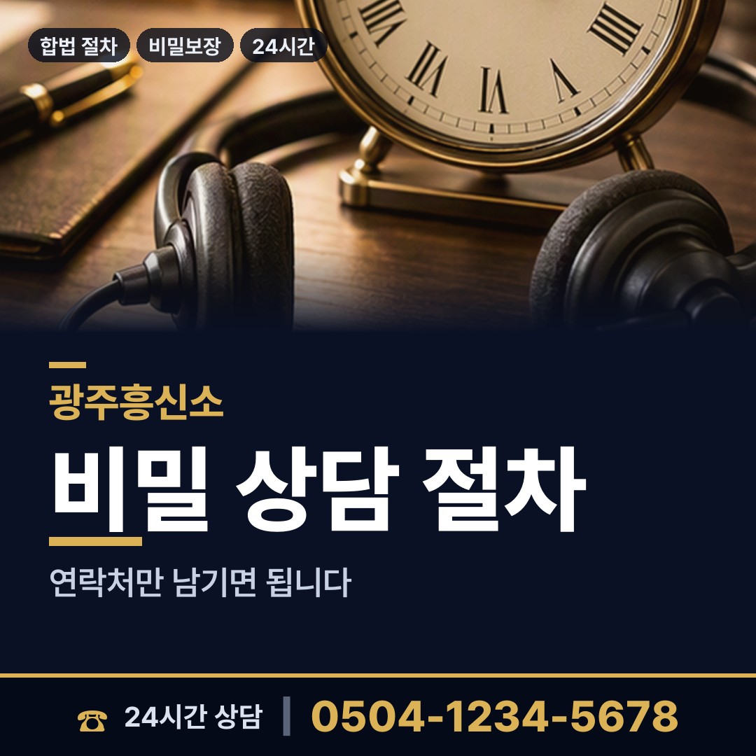 광주 백운2동 탐정 상담 안내