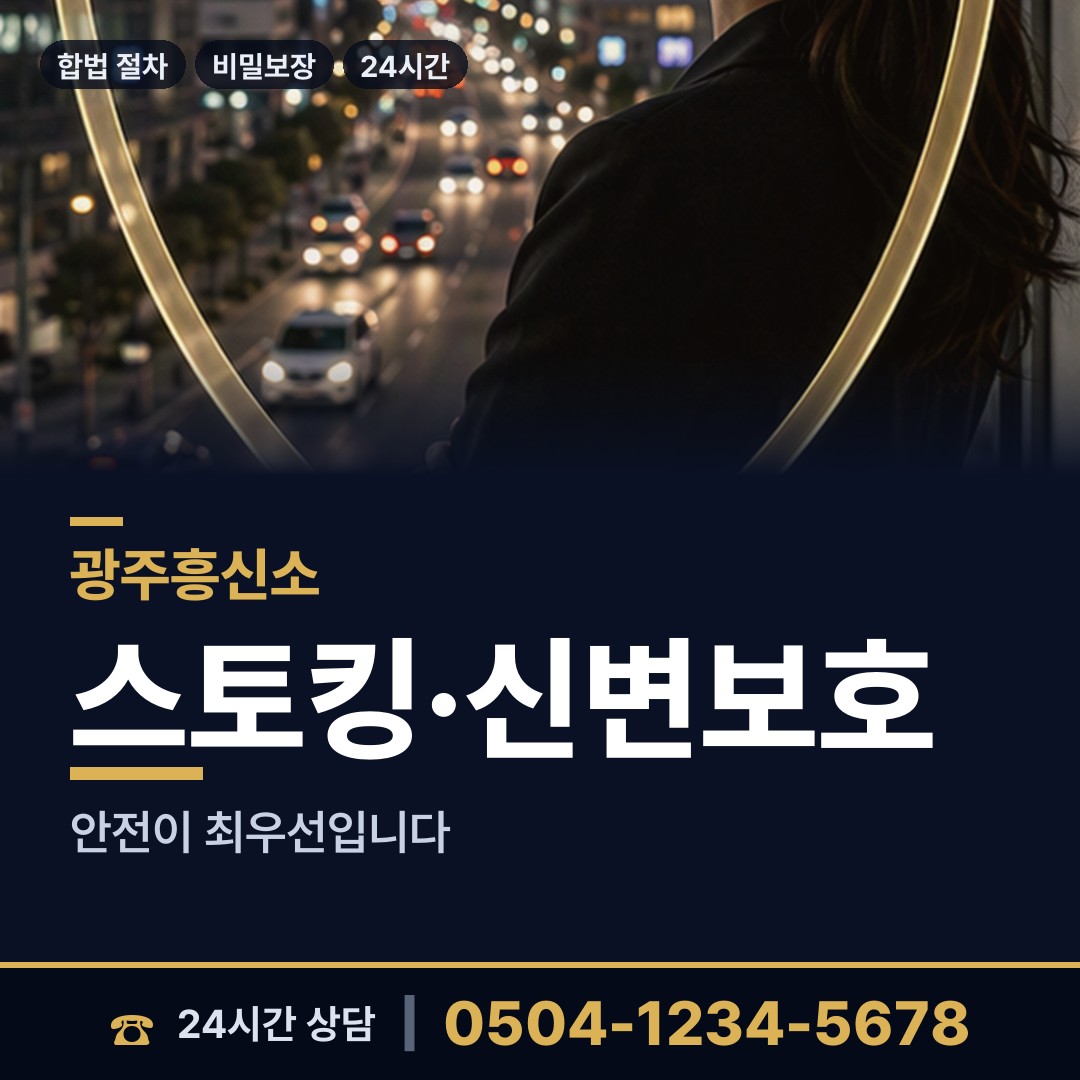 광주 방림2동 탐정업체 상담 안내