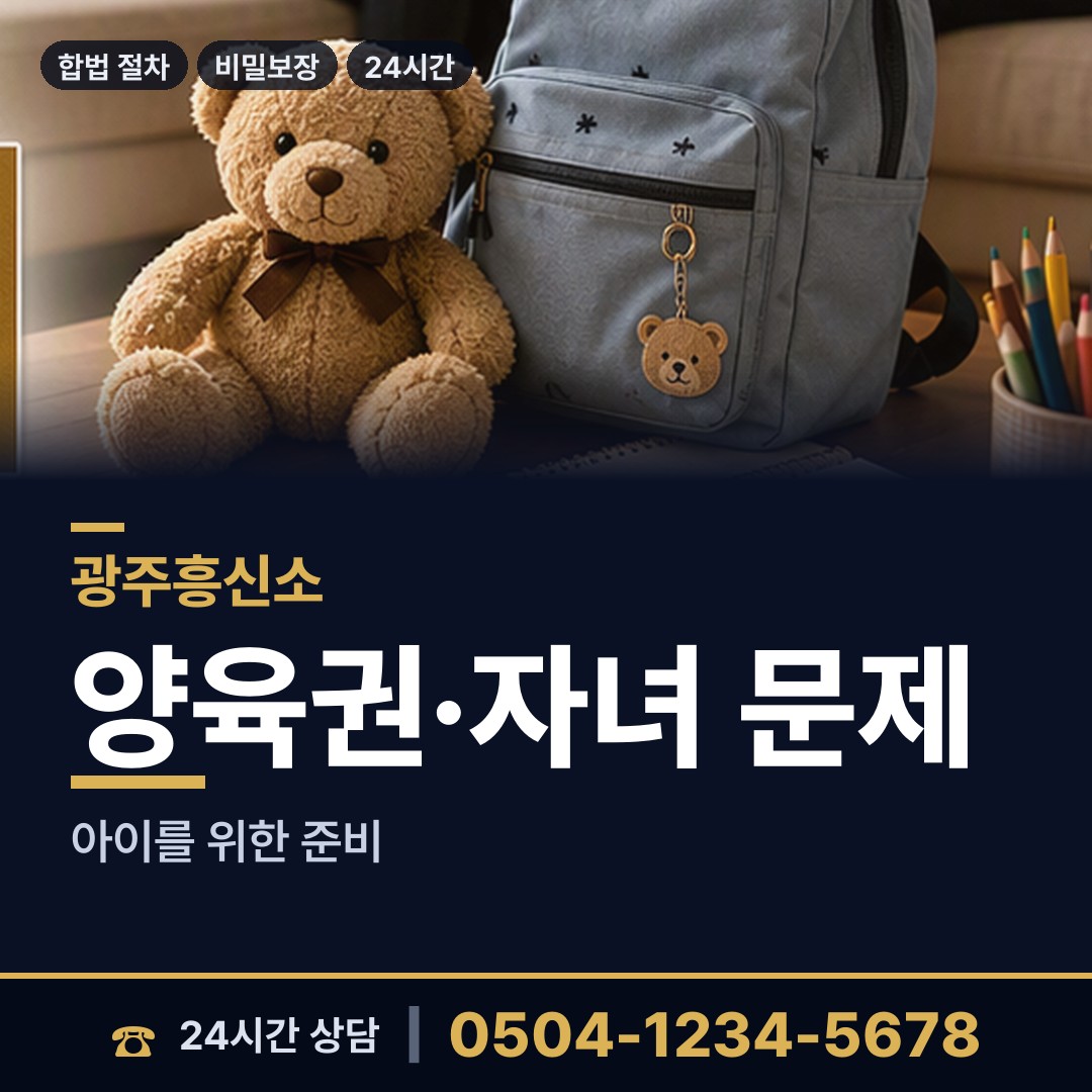 광주 백운2동 영업비밀유출 상담 안내